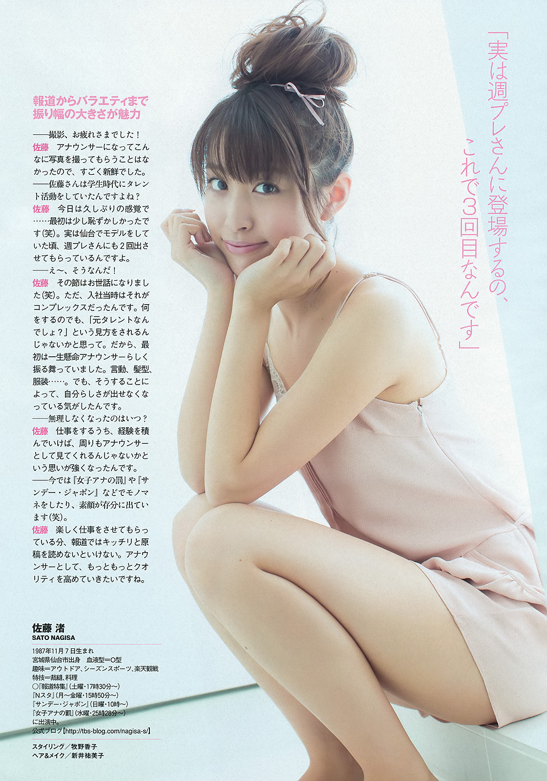 [Weekly Playboy] 2013 No.48 SKE48 佐藤渚 佐野ひなこ 久松郁美 AKB48 杉原杏璃 黒宮ニイナ 百川晴香 松坂南 葵つかさ